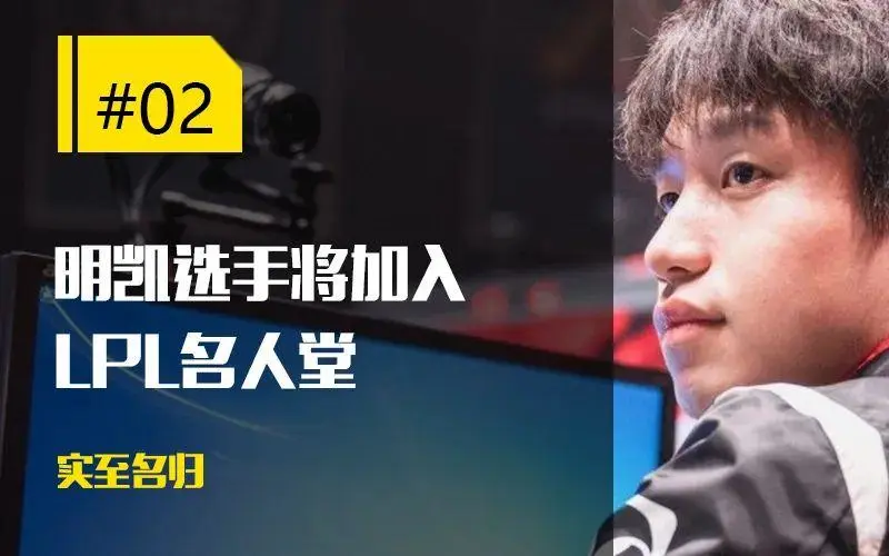 【每日一撸】“逃兵”Cube重返赛场加入WE；明凯入选LPL名人堂_【每日一撸】“逃兵”Cube重返赛场加入WE；明凯入选LPL名人堂_
