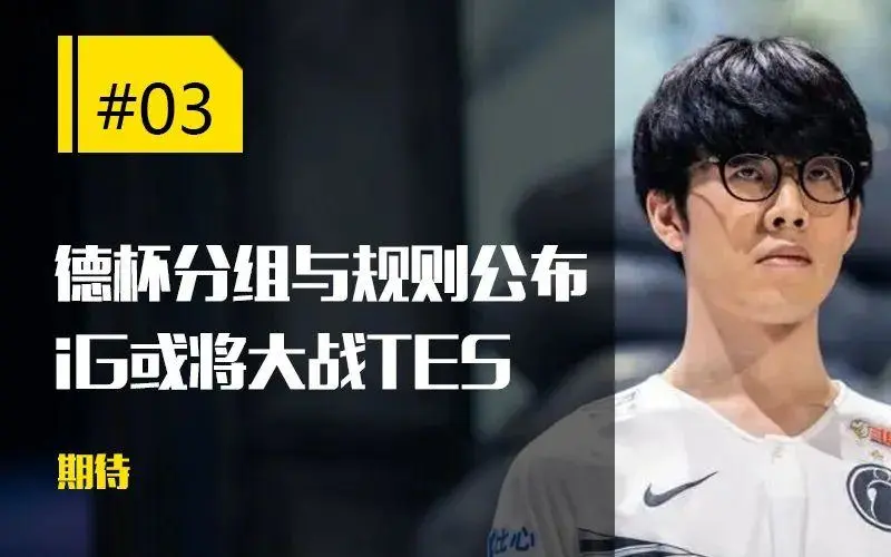 【每日一撸】“逃兵”Cube重返赛场加入WE；明凯入选LPL名人堂_【每日一撸】“逃兵”Cube重返赛场加入WE；明凯入选LPL名人堂_