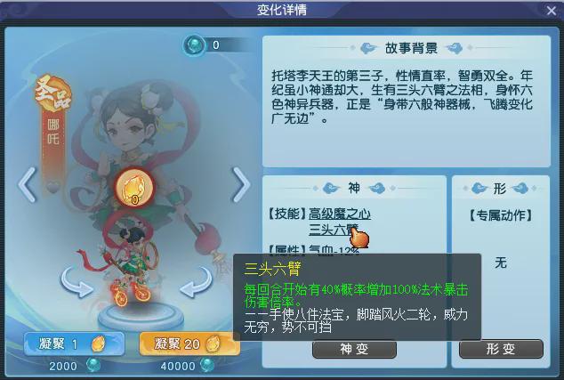 梦幻西游变身效果_梦幻西游角色化圣_