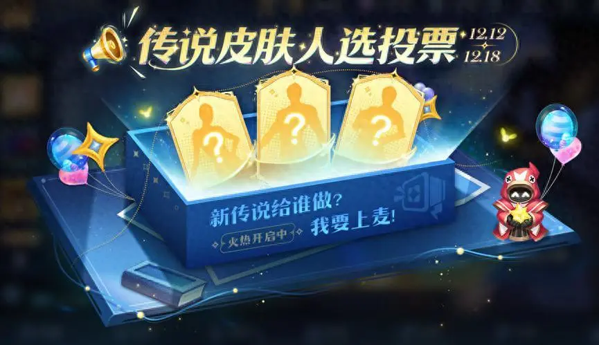 惊！皮肤票选活动开启半天，二哈竟成最大黑马，票数碾压猴哥三倍