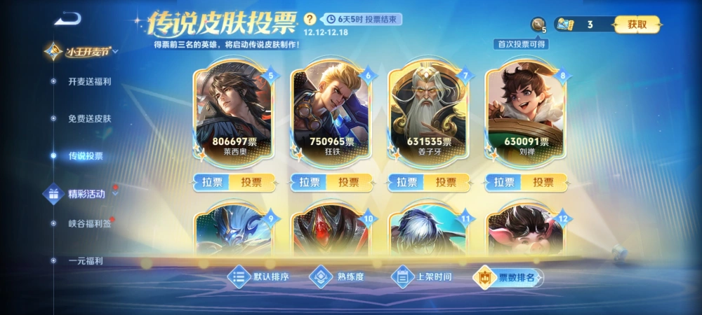 _9款新传说皮肤揭晓,皮肤票选最新排名出炉,“黑马”苍一骑绝尘_9款新传说皮肤揭晓,皮肤票选最新排名出炉,“黑马”苍一骑绝尘