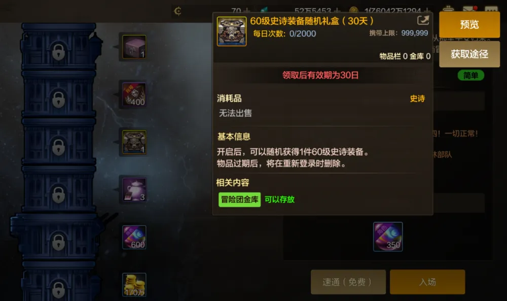 DNF手游：5件60级史诗装备，2万抗魔就能免费领，这材料千万别换金币_DNF手游：5件60级史诗装备，2万抗魔就能免费领，这材料千万别换金币_