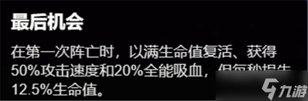 金铲铲之战魔腾装备__金铲铲魔腾装备搭配