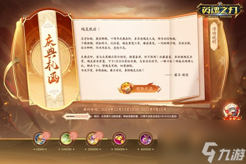_英魂之刃周年庆活动_刃影预约皮肤