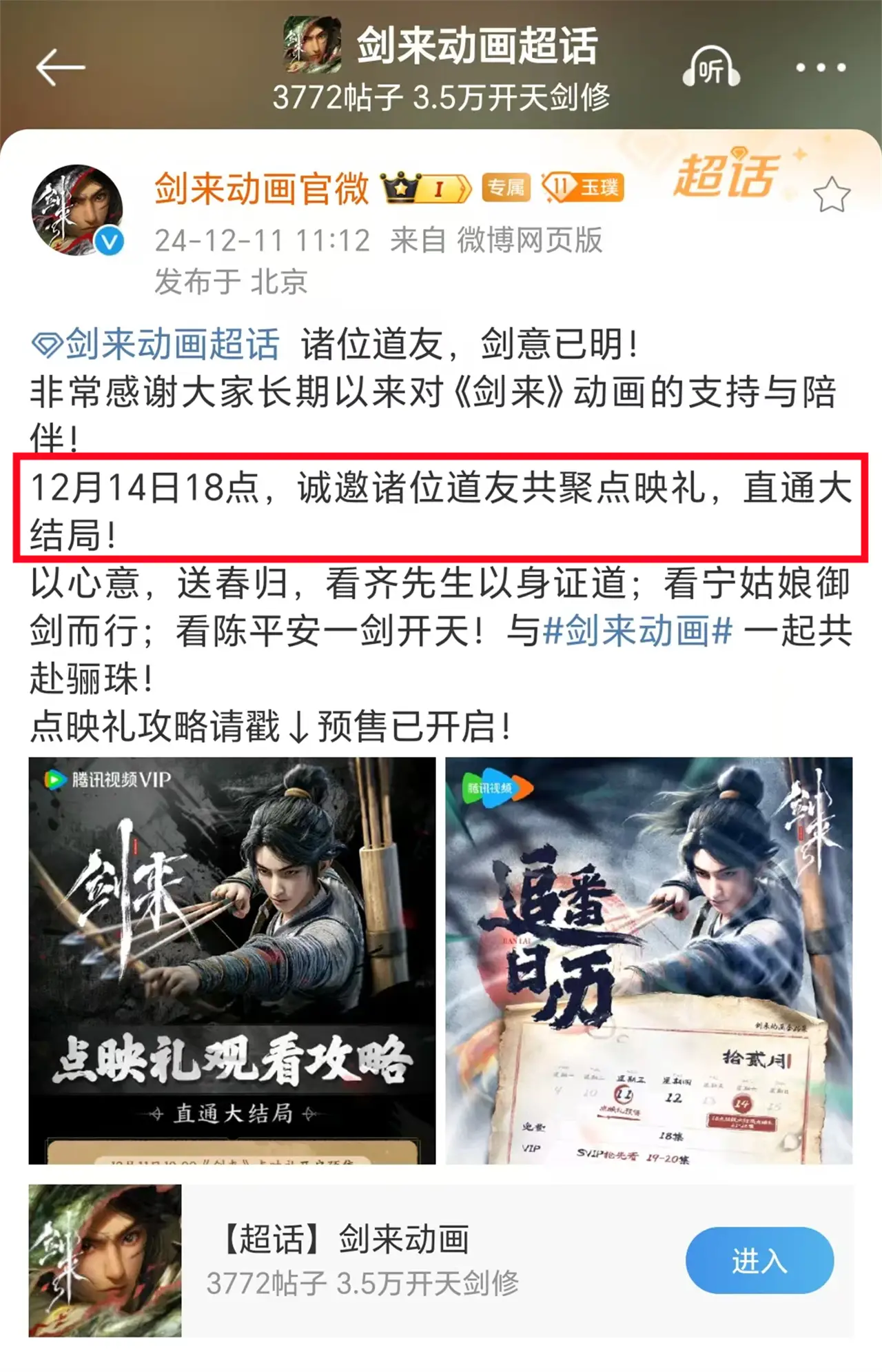 又一国漫大作宣布开启超前点播，网友骂声一片，可惜没能做成年番_又一国漫大作宣布开启超前点播，网友骂声一片，可惜没能做成年番_