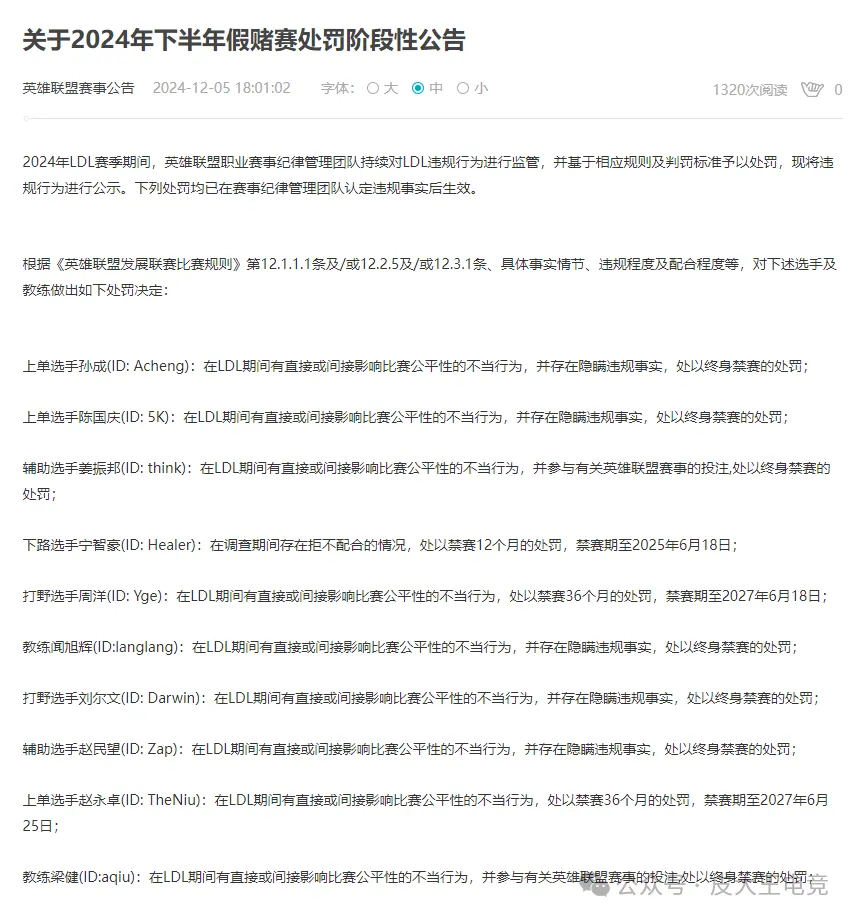 LPL又出假赛事件？多名选手被终身禁赛，选手申诉却陷入自证陷阱__LPL又出假赛事件？多名选手被终身禁赛，选手申诉却陷入自证陷阱