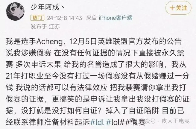 _LPL又出假赛事件？多名选手被终身禁赛，选手申诉却陷入自证陷阱_LPL又出假赛事件？多名选手被终身禁赛，选手申诉却陷入自证陷阱