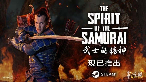 惊爆！武士的精神Steam首发，限时折扣10%，与精品游戏捆绑发售，你还在等什么？