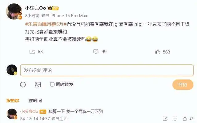 乐言自爆一年只领两个月工资！放话：LPL打野没几个比我厉害_乐言自爆一年只领两个月工资！放话：LPL打野没几个比我厉害_