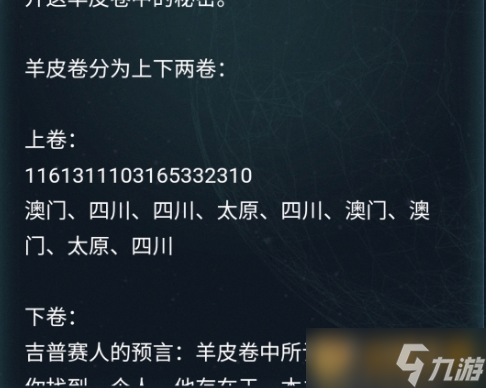犯罪大师侦探委托魔方密云答案_犯罪大师侦探委托极速破译答案_