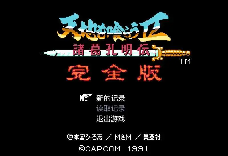 《吞食天地：魔界三国志》冷门向官方游戏，却还原出不少黄油内容__《吞食天地：魔界三国志》冷门向官方游戏，却还原出不少黄油内容