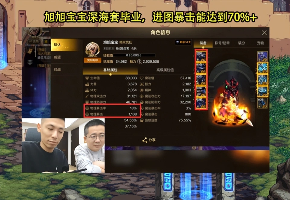 旭旭宝宝65版本毕业装备曝光，抗魔34982，暴击70%，你敢信？