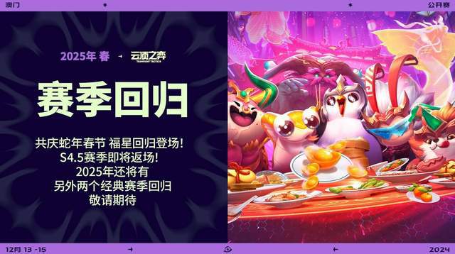 新赛季福星怎么运营__福星新赛季