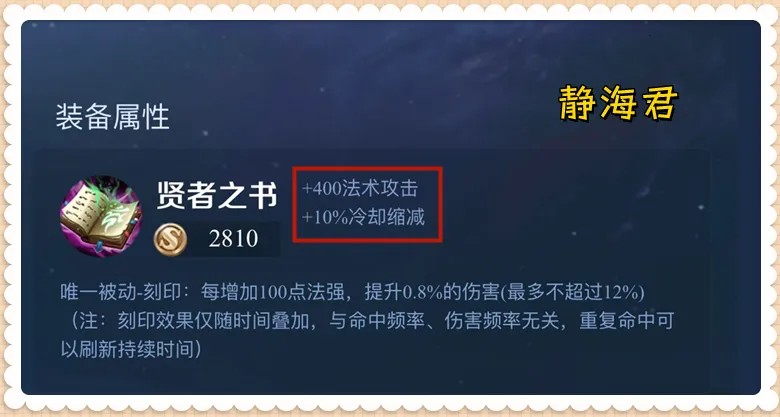 _王者：用数据说话，贤者之书和博学者之怒，谁才是法师第一神器呢_王者：用数据说话，贤者之书和博学者之怒，谁才是法师第一神器呢