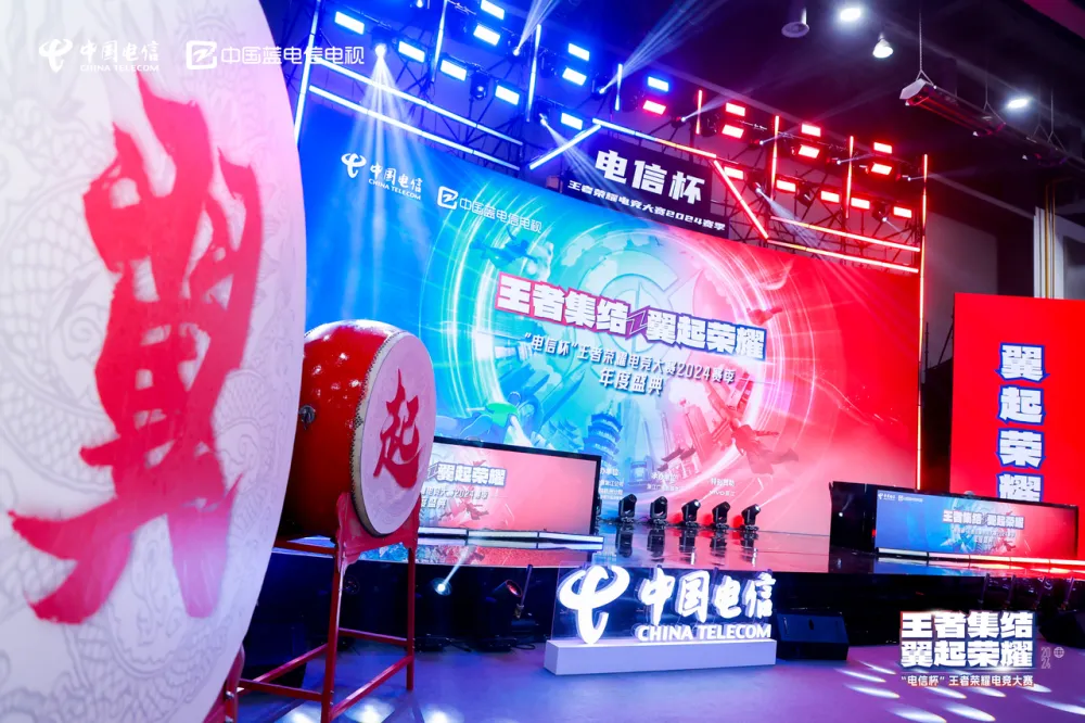 电信杯电竞大赛2024：浙江十一地市王者争霸，超千兆网络全程护航