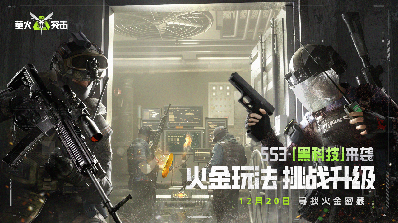 《萤火突击》火金玩法革新 多项更新还你全新战场__《萤火突击》火金玩法革新 多项更新还你全新战场