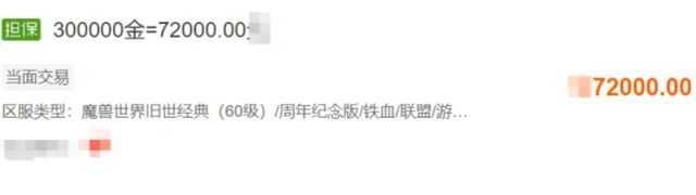 魔兽世界卖游戏币_魔兽世界出售金币会不会封号_