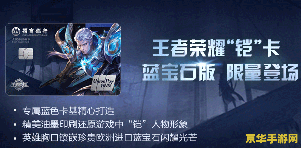 王者荣耀玩家必看！招商银行联名信用卡绑定全攻略，积分福利拿到手软