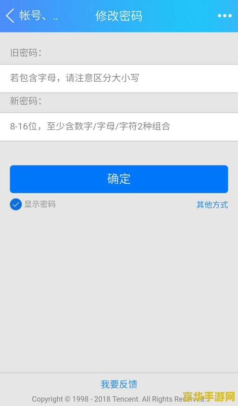王者荣耀账号安全必看：3分钟教你轻松修改密码，保护你的游戏资产