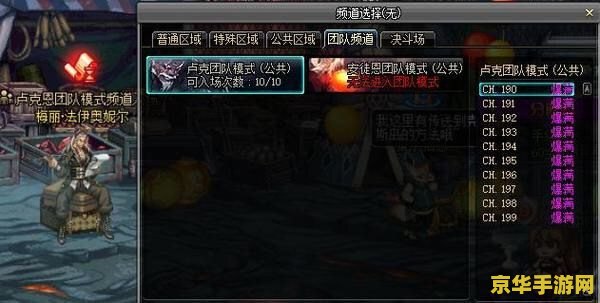 揭秘DNF公共频道：如何在这里找到最强队友，轻松通关高难度副本？