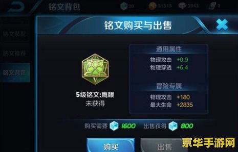 揭秘王者荣耀：如何快速获取5级铭文，让你的英雄战力飙升