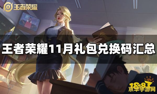 揭秘王者荣耀CDK码：如何轻松获取稀有皮肤和英雄？