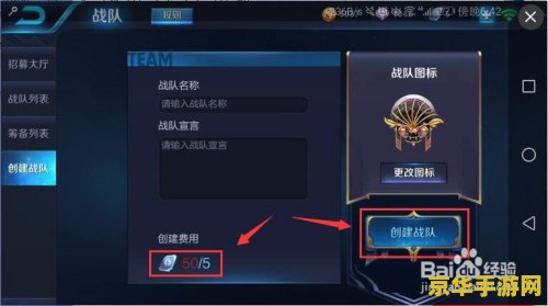 王者荣耀：创建战队只需5步，轻松邀请好友，战队实力飙升