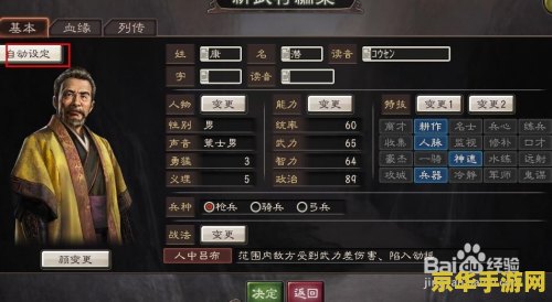 三国志12：汉字输入优化，智能联想助力玩家一统天下