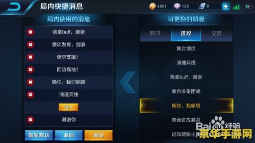 王者荣耀快捷消息设置全攻略：一分钟掌握，胜率飙升