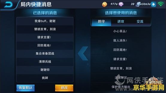 _王者在哪设置快捷消息_如何设置王者荣耀快捷消息