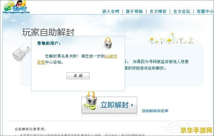 QQ游戏黑名单解封全攻略：原因解析与解封步骤详解，助你快速恢复游戏权限