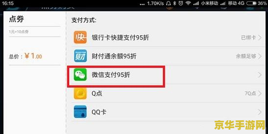 苹果用户必看！微信支付充值王者荣耀的详细步骤，轻松提升游戏体验