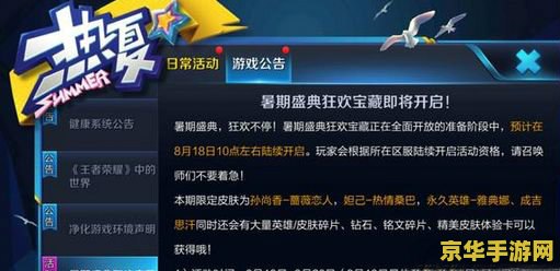 王者荣耀暑期盛典来袭！参与活动赢取史诗皮肤，珍宝阁限时上架多款稀有皮肤