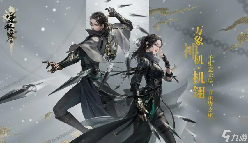 逆水寒手游龙吟玩法揭秘：四大PVP控制链技能搭配，助你轻松制霸江湖
