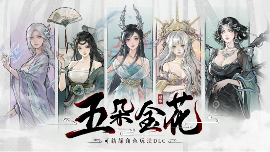 鬼谷八荒新版本天命与异人震撼来袭，五朵金花DLC预购开启，修仙之旅再升级