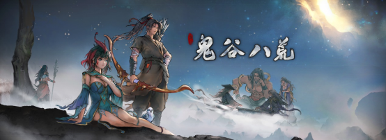 鬼谷八荒手游下载_剑荡八荒2018开启时间_