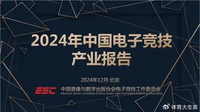 2024中国电竞产业报告发布：成都线下赛事数量全国第二，电竞之都崛起
