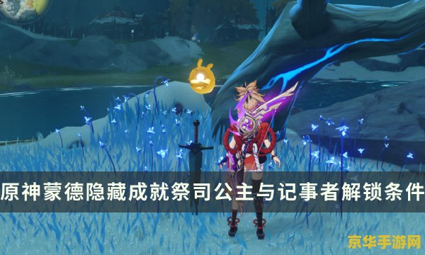 揭秘原神雪山公主之匣：隐藏在覆雪之路的神秘宝藏