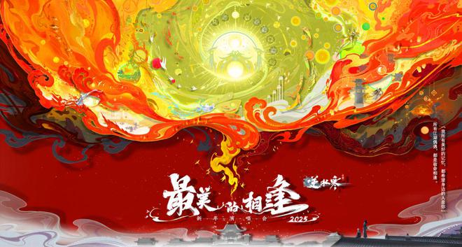 在家也能追星？逆水寒手游带你体验亿人同欢的虚拟演唱会