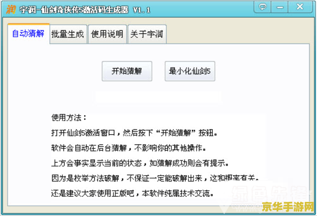 _激活仙剑码生成器真实风险高吗_仙剑激活码忘了怎么办