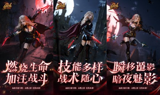 _热辣女爵or纯欲新娘？《魔域》年末大更再现吸血鬼女郎_热辣女爵or纯欲新娘？《魔域》年末大更再现吸血鬼女郎