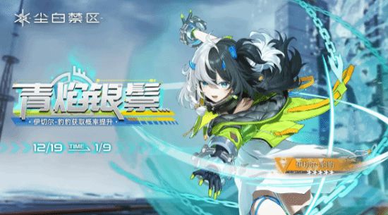 甜妹卜卜驾到！《尘白禁区》发布2.4版本活动公告_甜妹卜卜驾到！《尘白禁区》发布2.4版本活动公告_