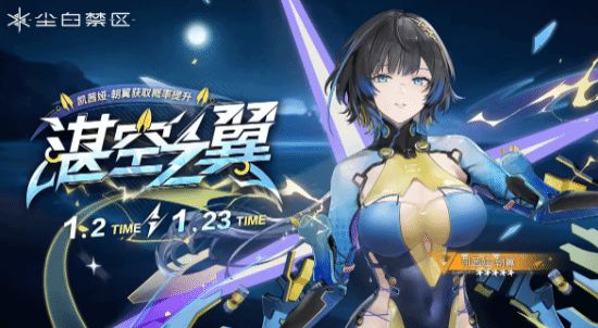 甜妹卜卜驾到！《尘白禁区》发布2.4版本活动公告_甜妹卜卜驾到！《尘白禁区》发布2.4版本活动公告_