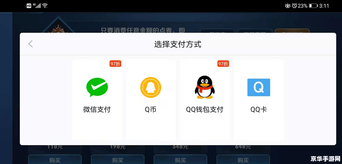 王者荣耀QQ支付失败？四大原因揭秘，解决方法全在这里
