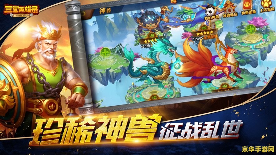 三国英豪1：乱世争锋，你能否成为下一个传奇？