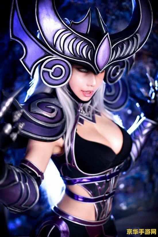 揭秘英雄联盟黑暗元首辛德拉：COS装扮细节大公开，魔法球成点睛之笔