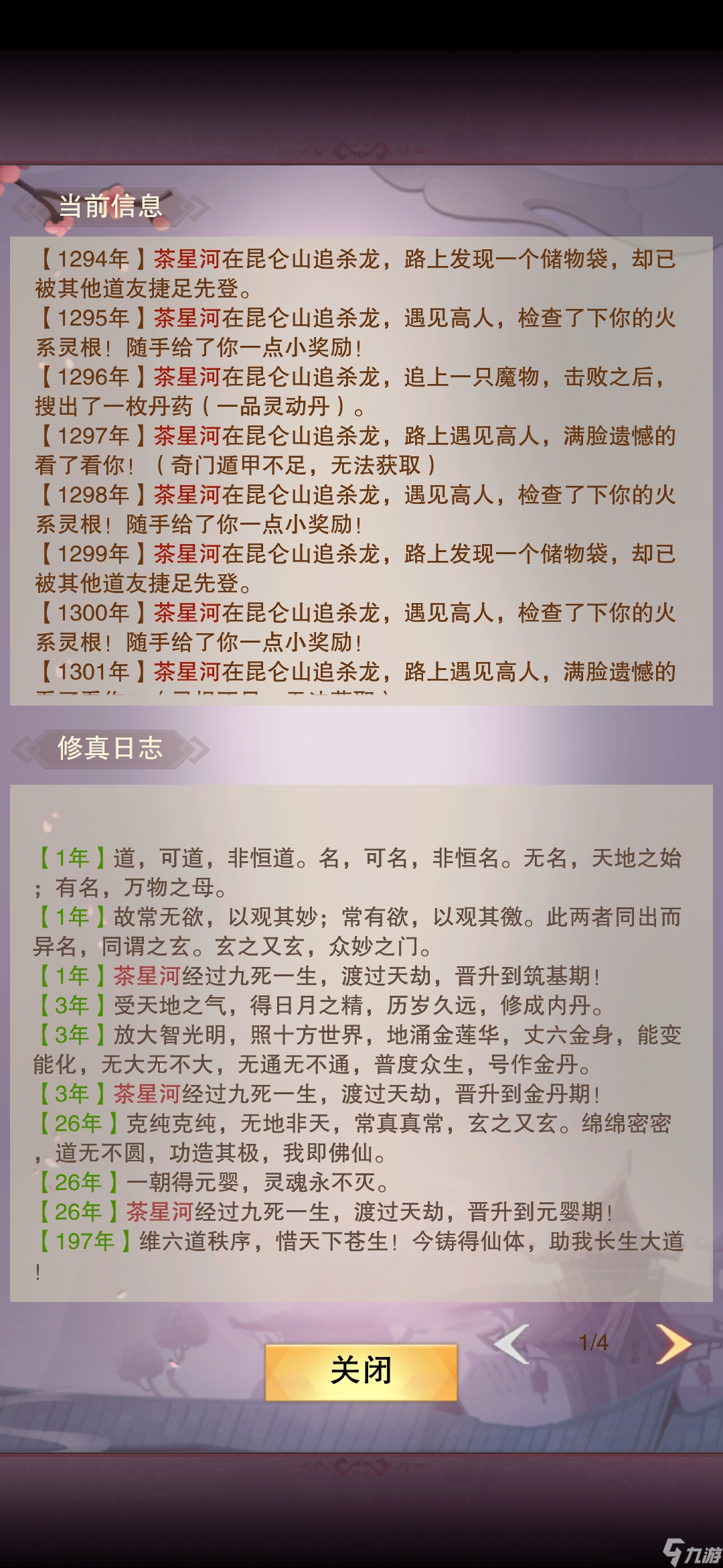 想不想修真W氪过天门的属性以及上天前发育_想不想修真W氪过天门的属性以及上天前发育_