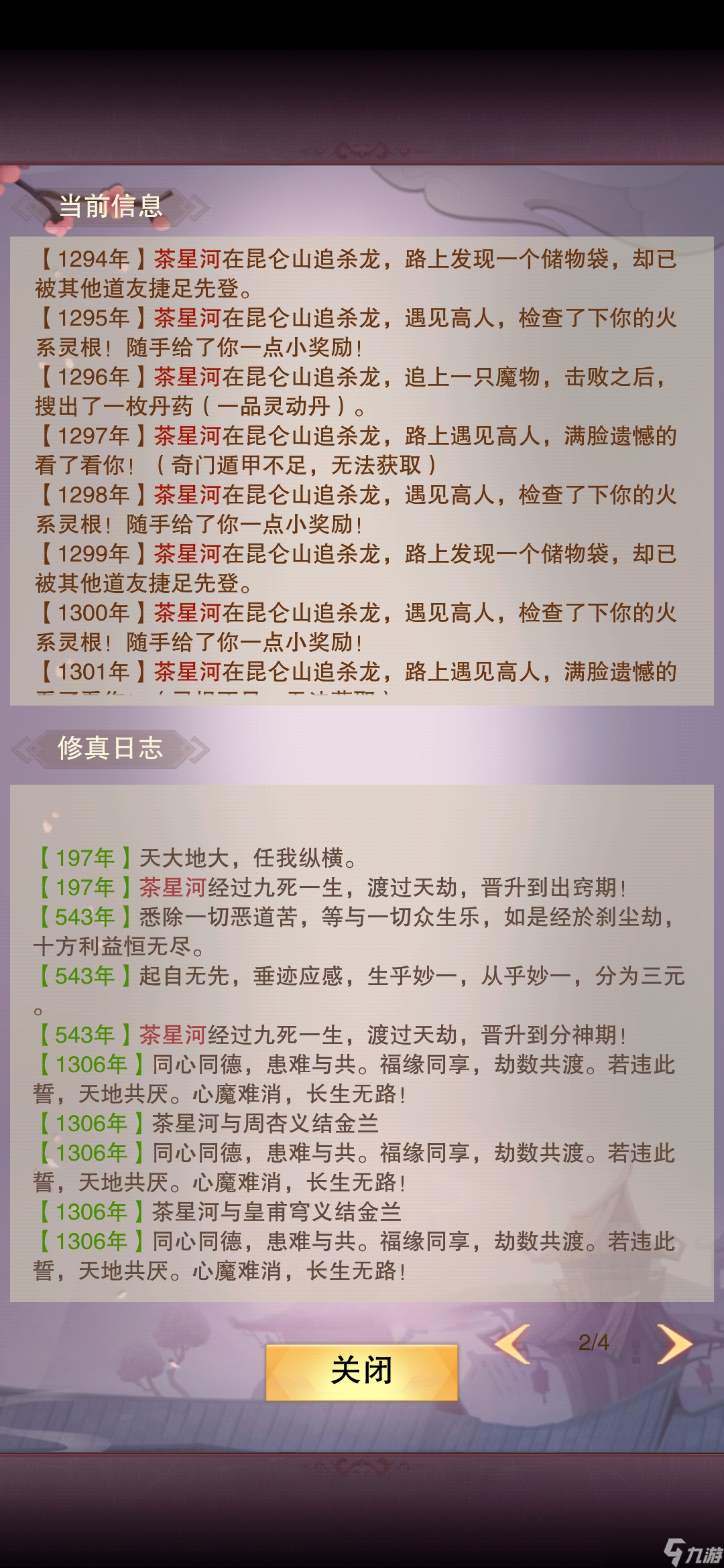 想不想修真W氪过天门的属性以及上天前发育_想不想修真W氪过天门的属性以及上天前发育_