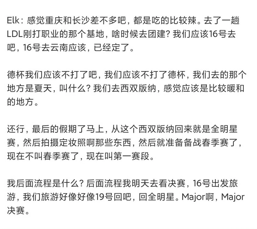 “BLG拒绝送上门的训练”火了，全员团建躲避比赛，却参加全明星_“BLG拒绝送上门的训练”火了，全员团建躲避比赛，却参加全明星_
