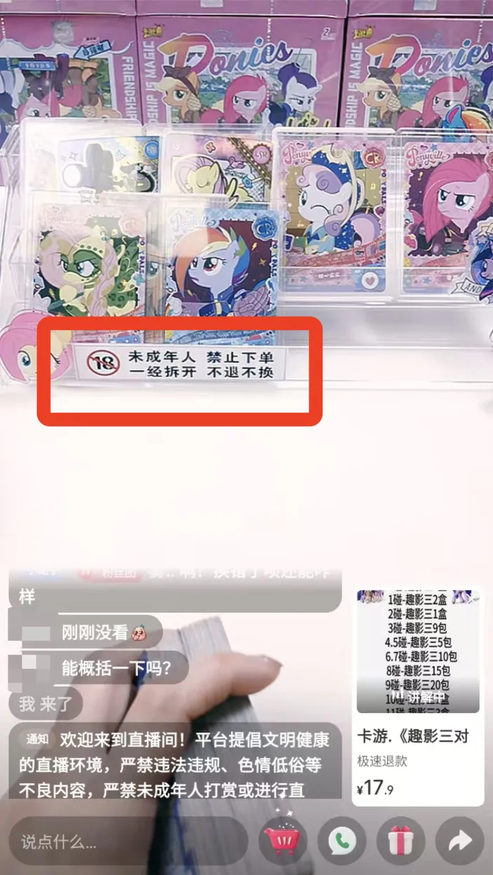 小马宝莉卡成“10后”新宠，孩子们缘何爱上卡游？_小马宝莉卡成“10后”新宠，孩子们缘何爱上卡游？_